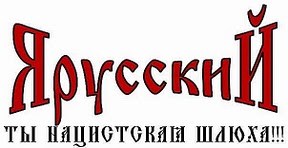 #4 - Logo „я русский, ты - нацистская шлюха“ - „Ich bin Russe und du eine Nazi-Schlampe“ 